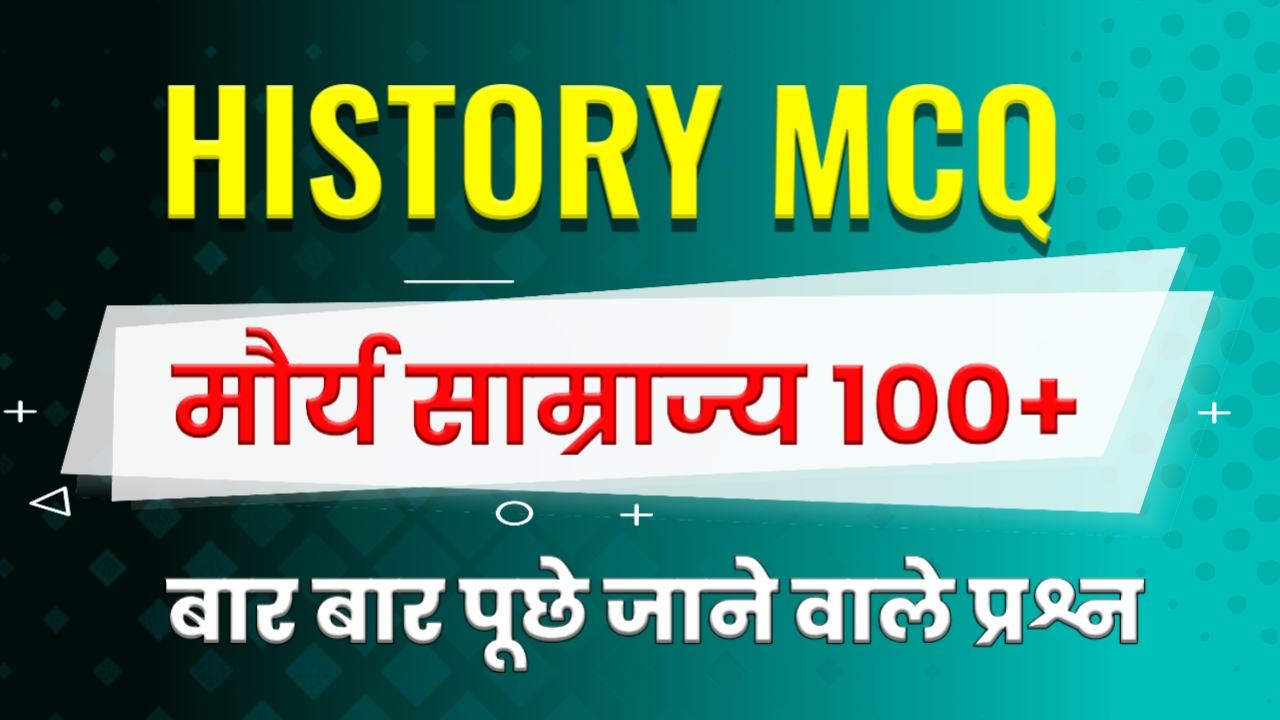 Maurya Vansh MCQ in Hindi - मौर्य काल MCQ - मौर्य साम्राज्य MCQ