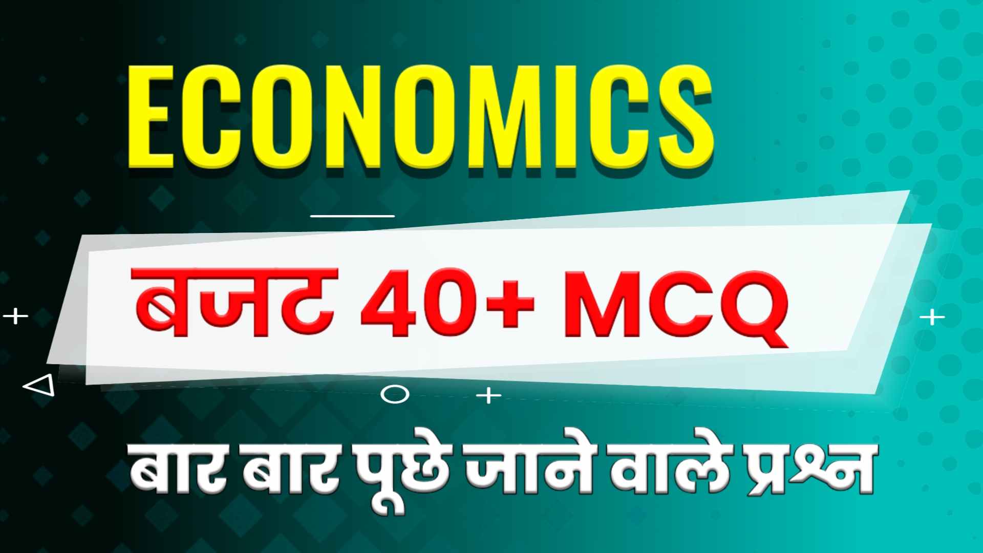 Budget Questions and Answers in Hindi - बजट MCQ in Hindi