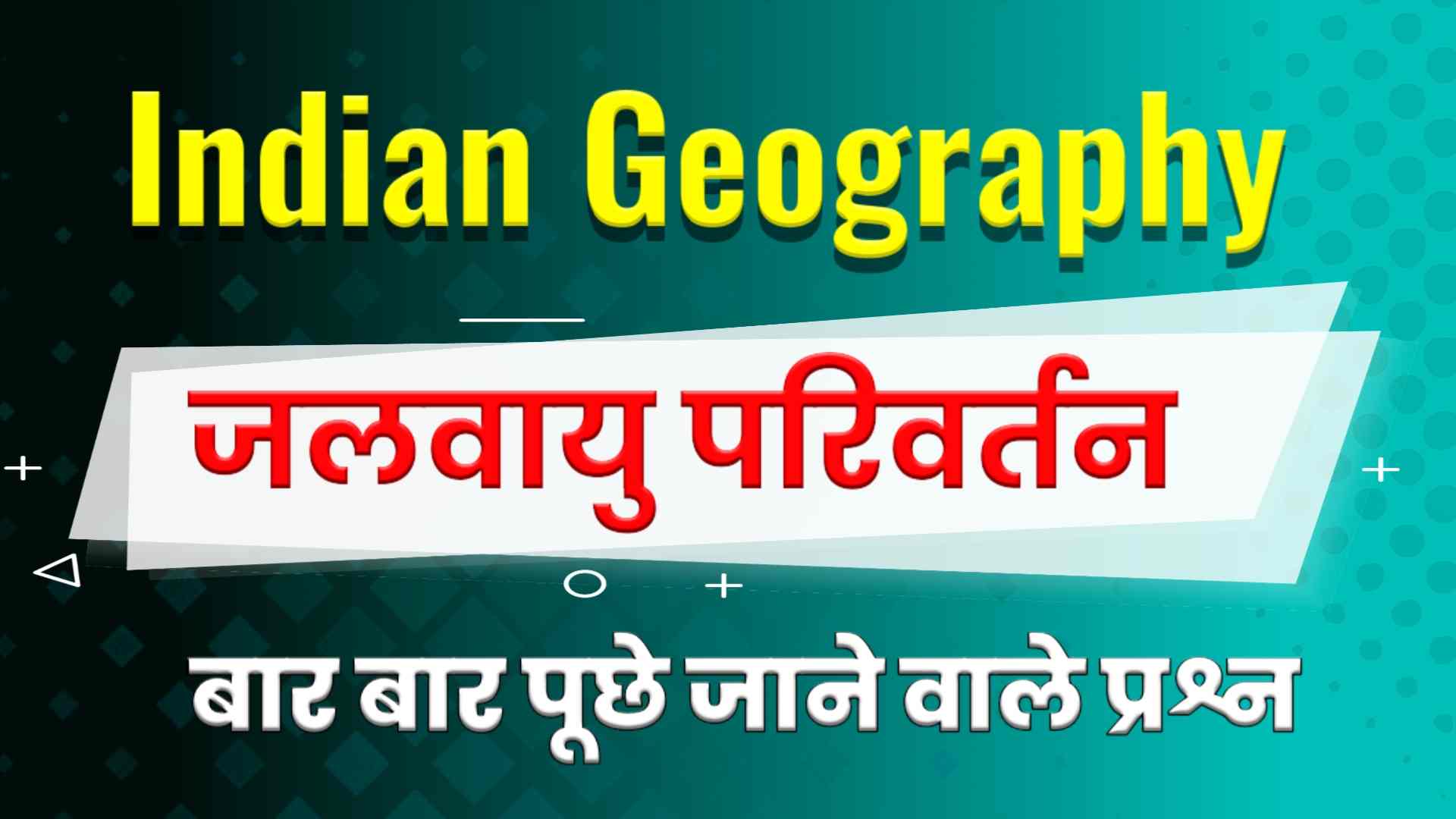 Climate Change MCQ in Hindi - जलवायु परिवर्तन Questions