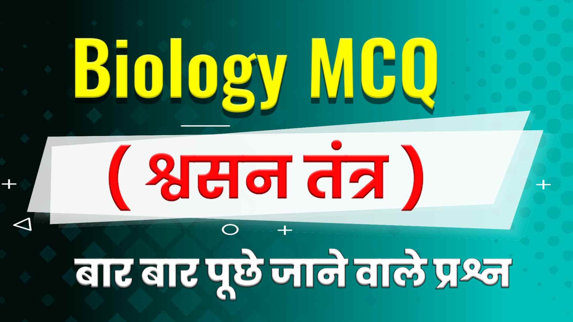 Respiratory System Questions in Hindi - श्वसन तंत्र MCQ Quiz