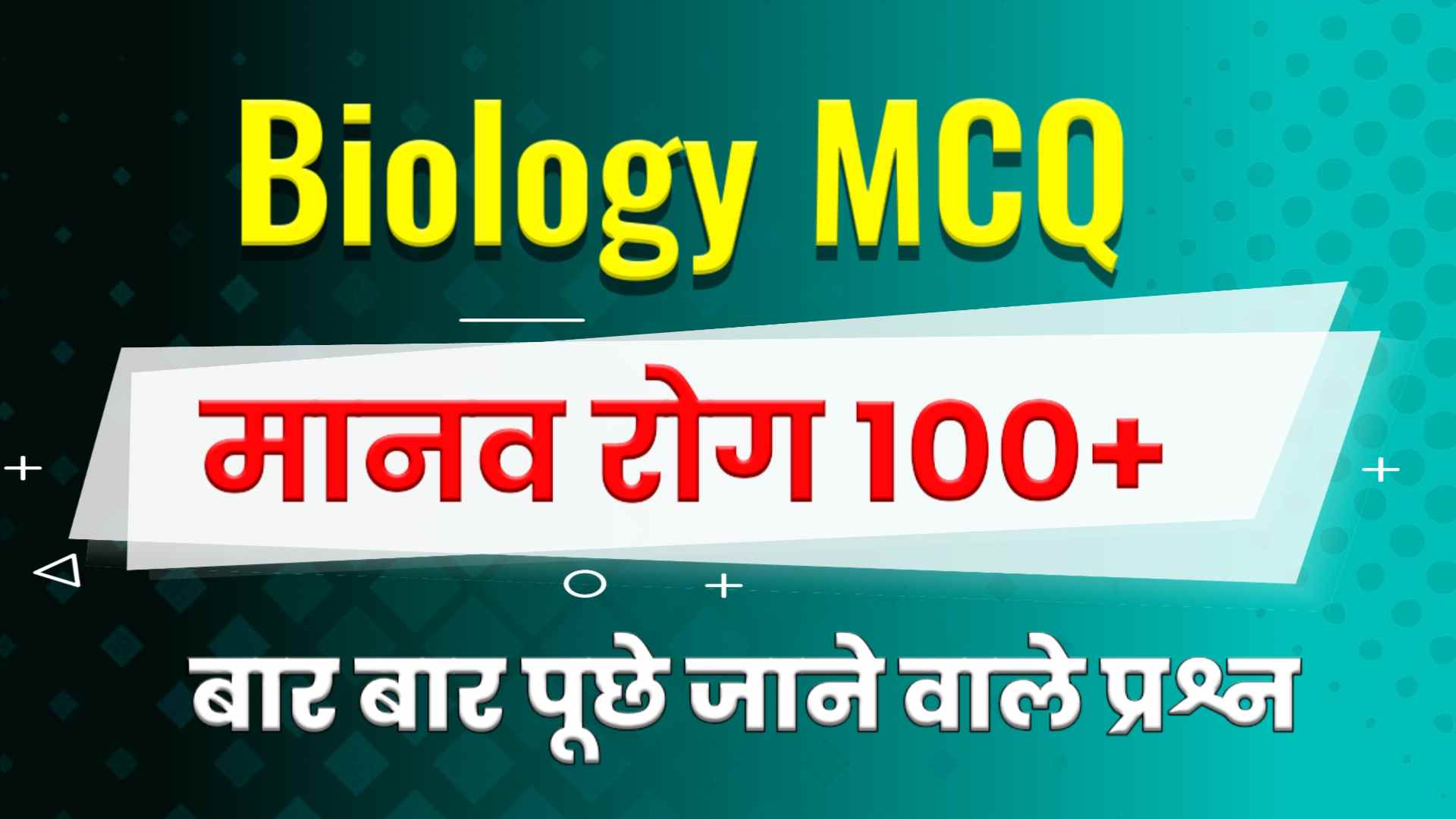 Human Disease MCQ in Hindi - मानव रोग से संबंधित प्रश्न