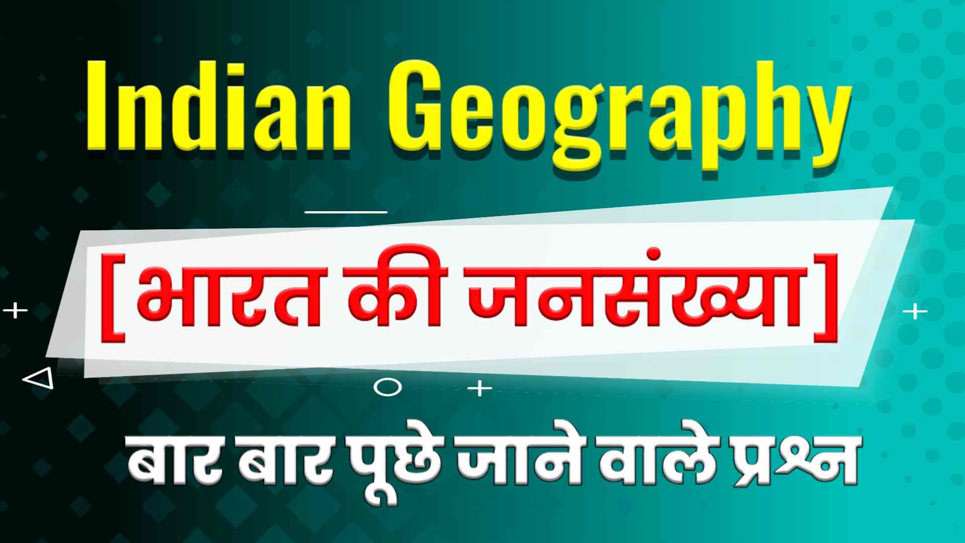 Jansankhya MCQ in Hindi - भारत की जनसंख्या से संबंधित प्रश्न